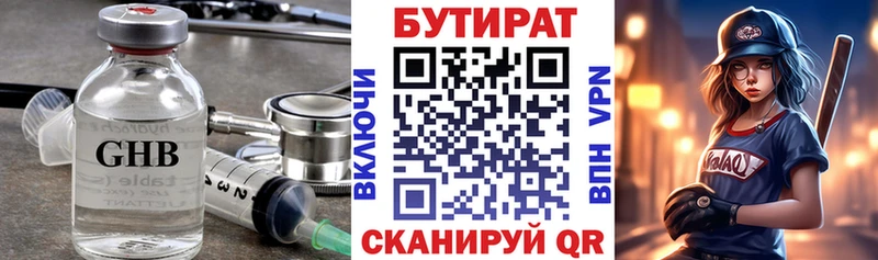Бутират 1.4BDO  Ленск 